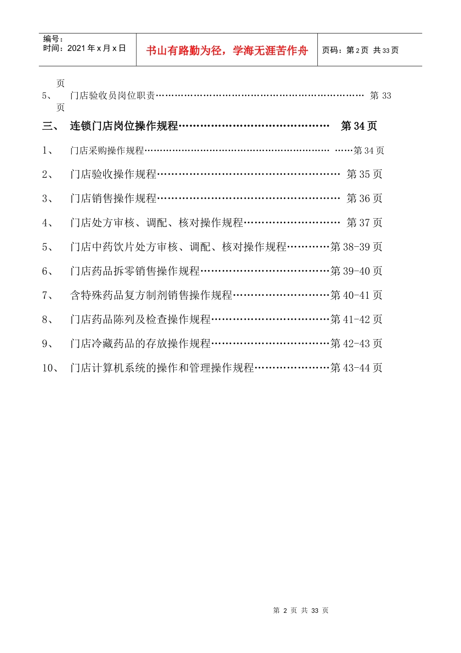 GSP质量管理体系汇编门店_第2页