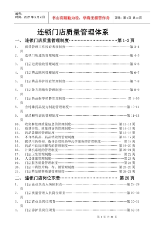 GSP质量管理体系汇编门店