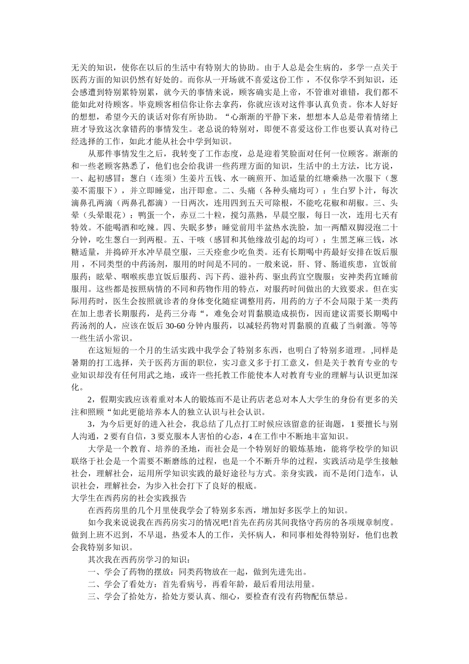 药房社ۥ会实践报告范文4篇精选 _第3页