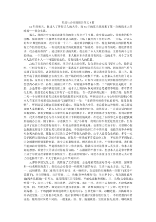 药房社ۥ会实践报告范文4篇精选 