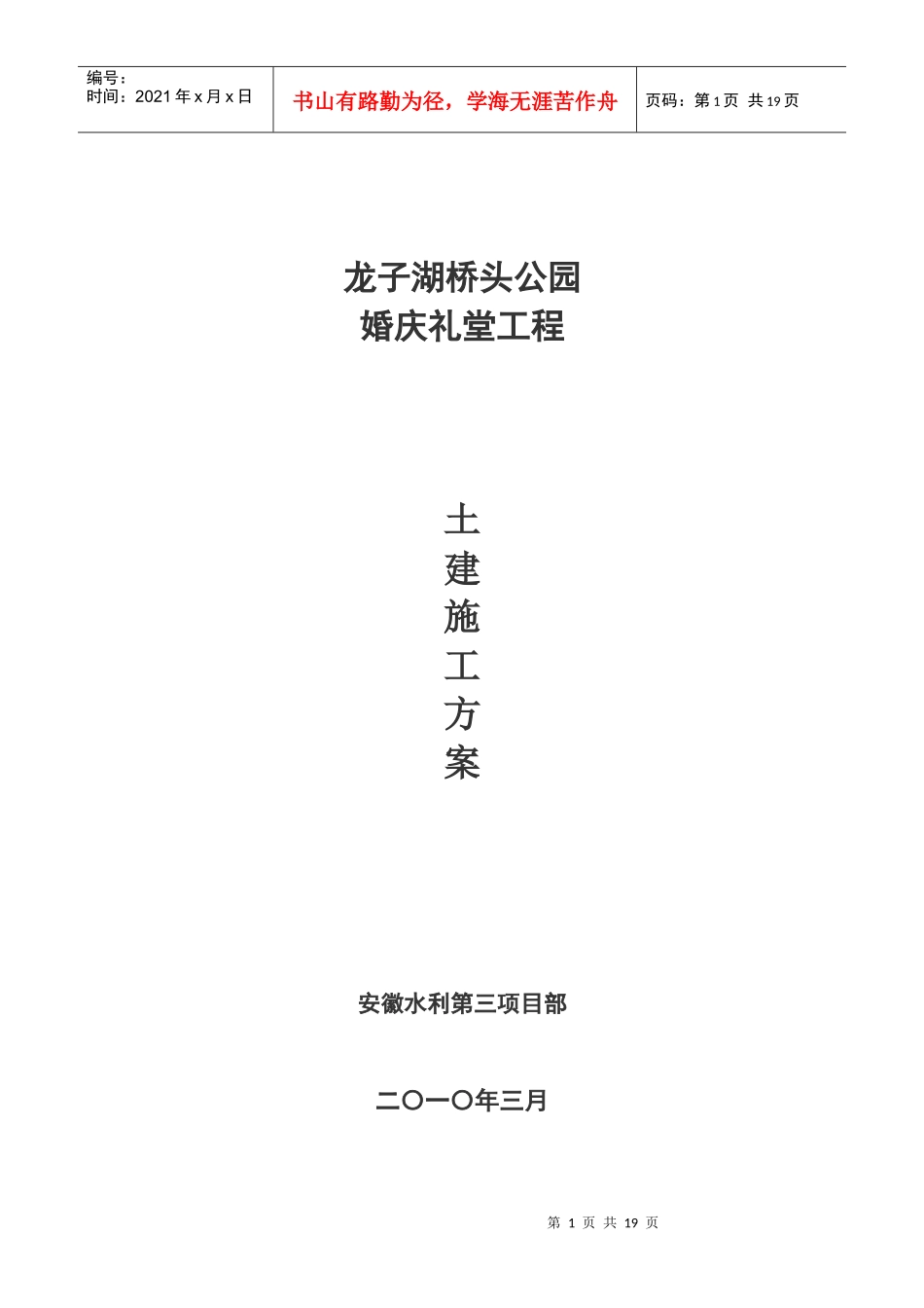 婚庆礼堂土建施工方案_第1页