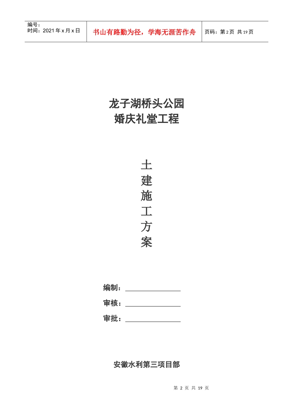 婚庆礼堂土建施工方案_第2页