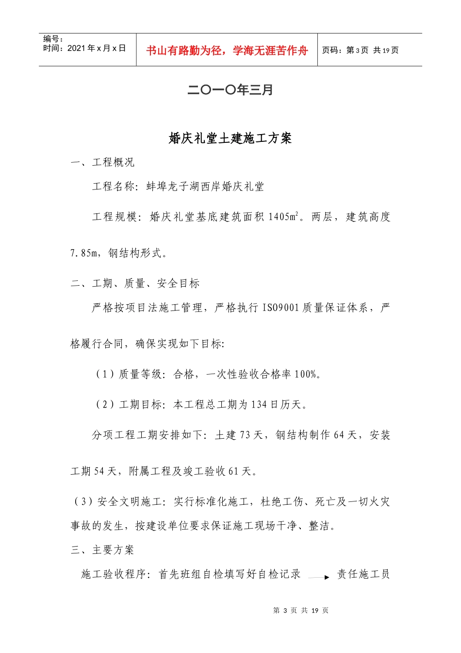 婚庆礼堂土建施工方案_第3页