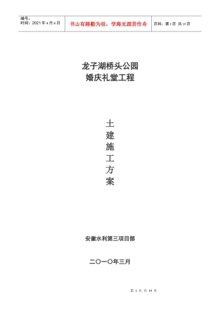 婚庆礼堂土建施工方案
