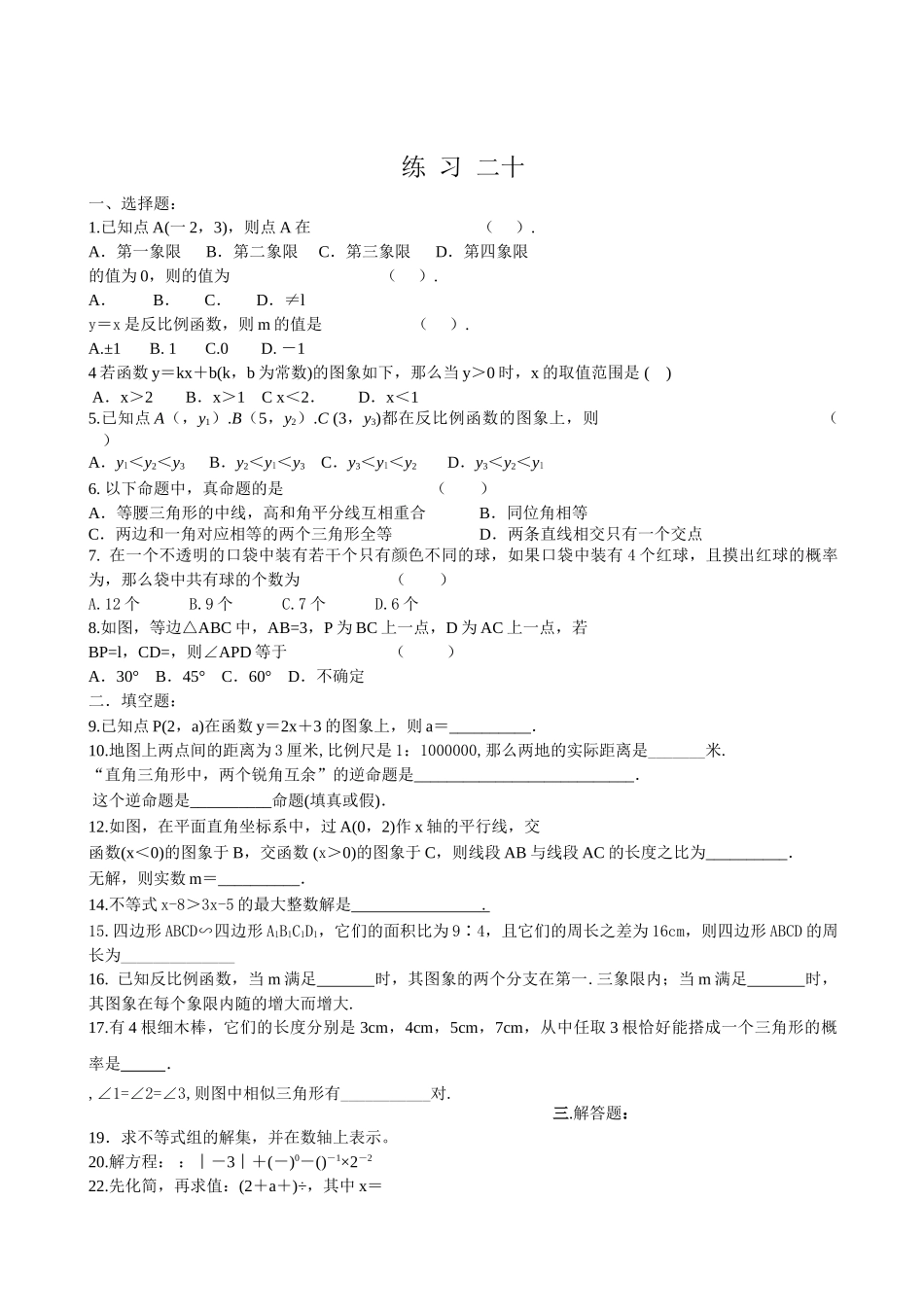 数学八年级下浙教版暑假作业20份13 _第1页