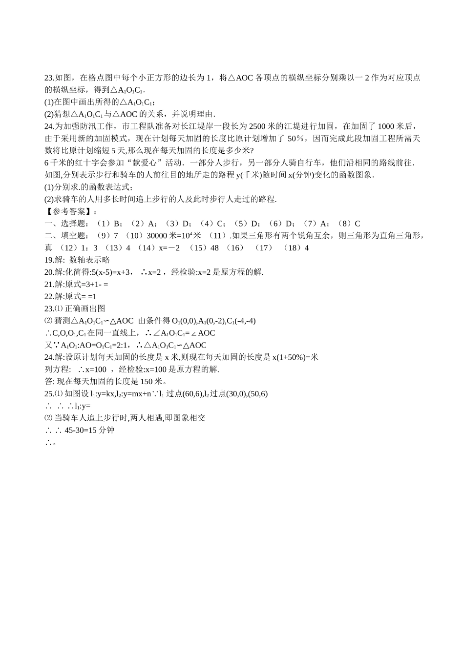 数学八年级下浙教版暑假作业20份13 _第2页