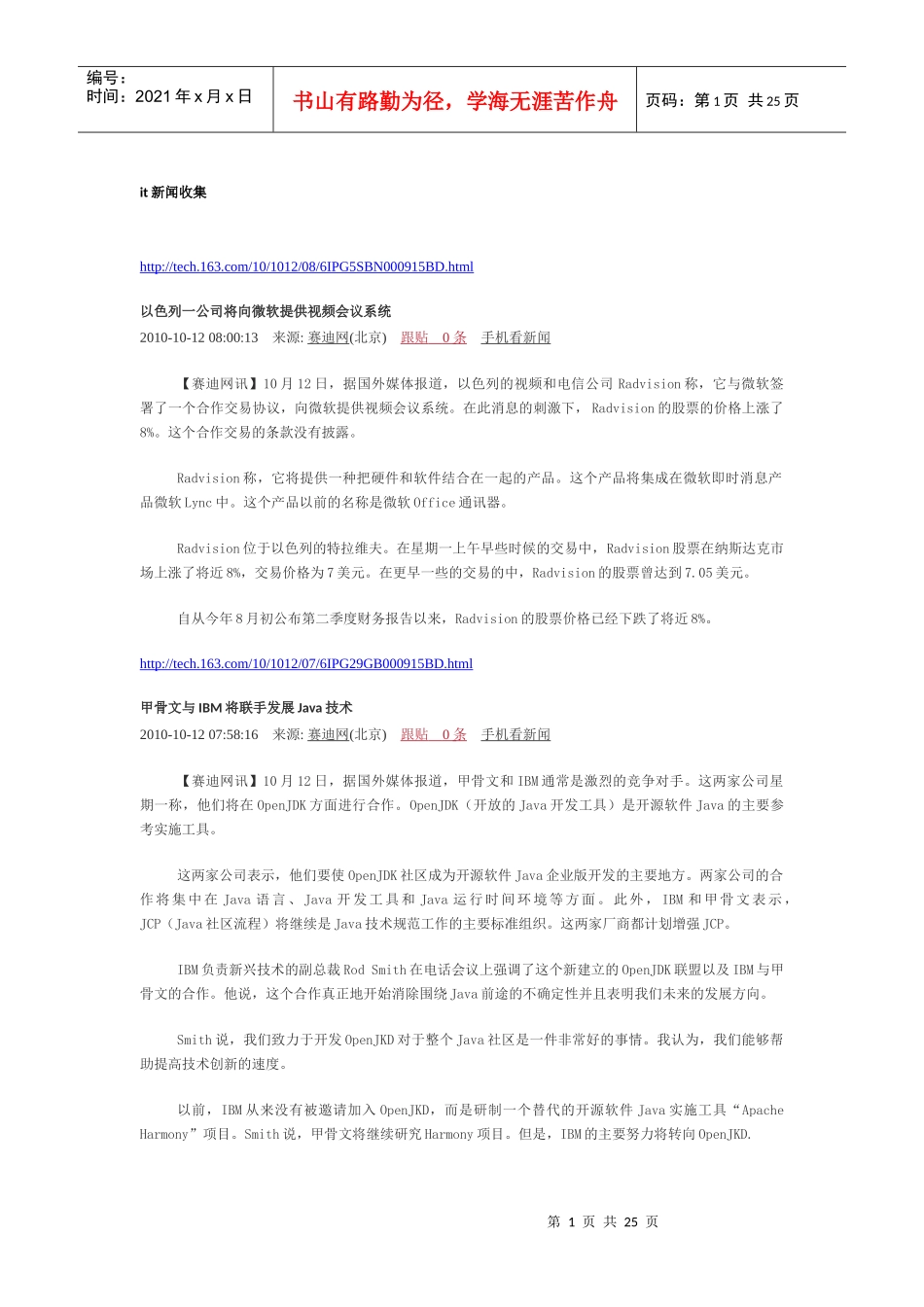XXXX年10月it新闻_第1页