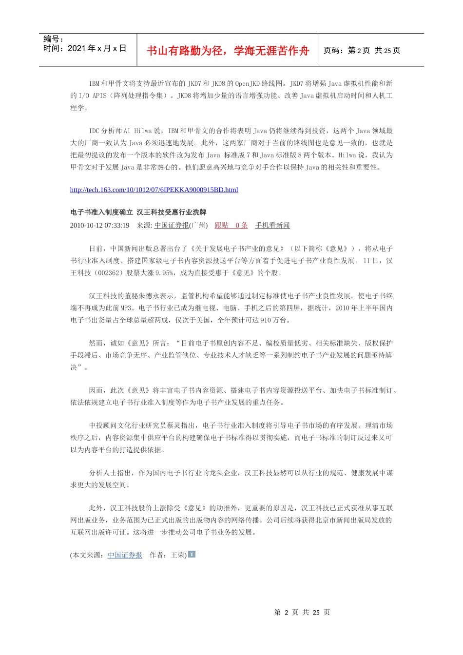 XXXX年10月it新闻_第2页