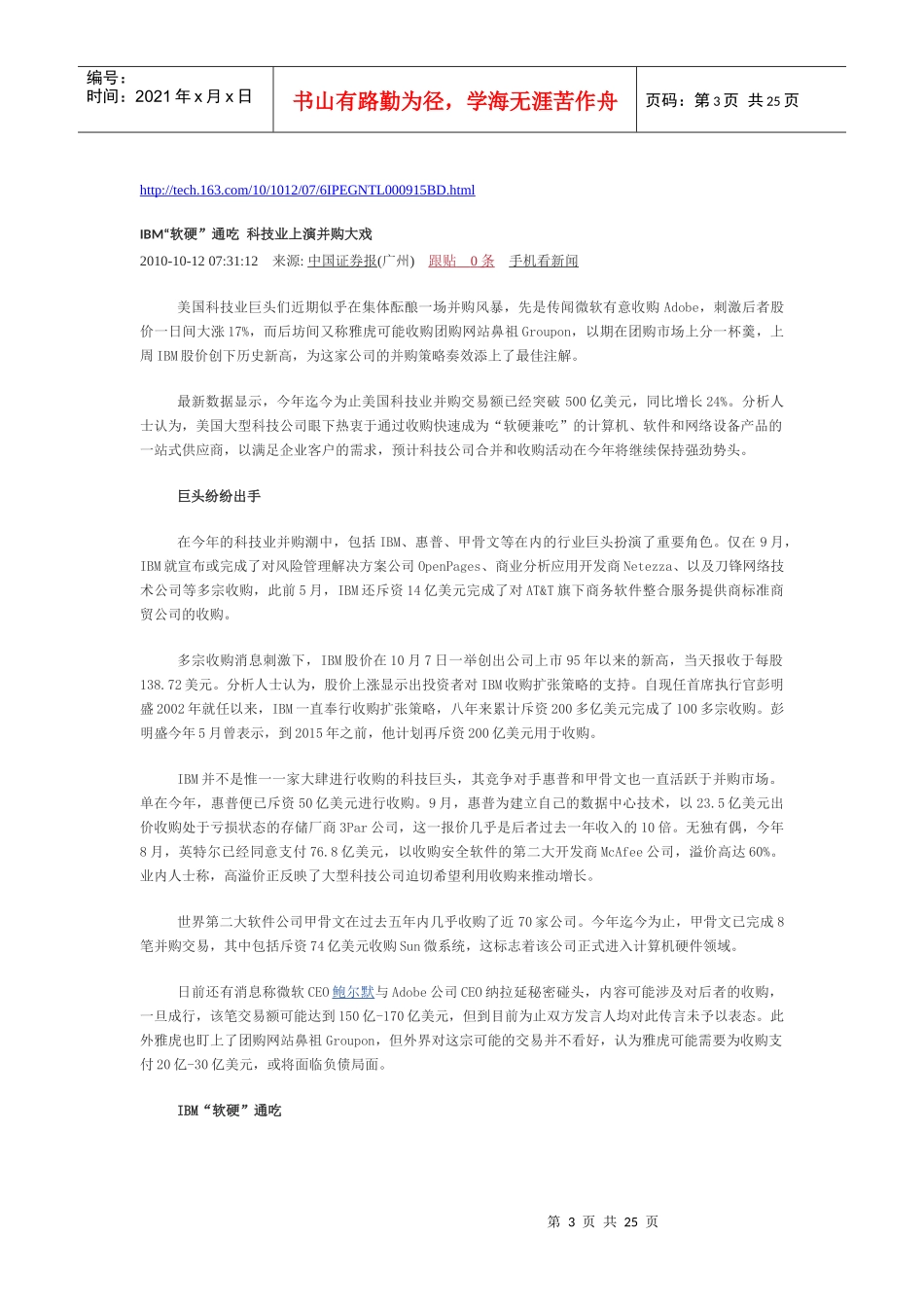 XXXX年10月it新闻_第3页