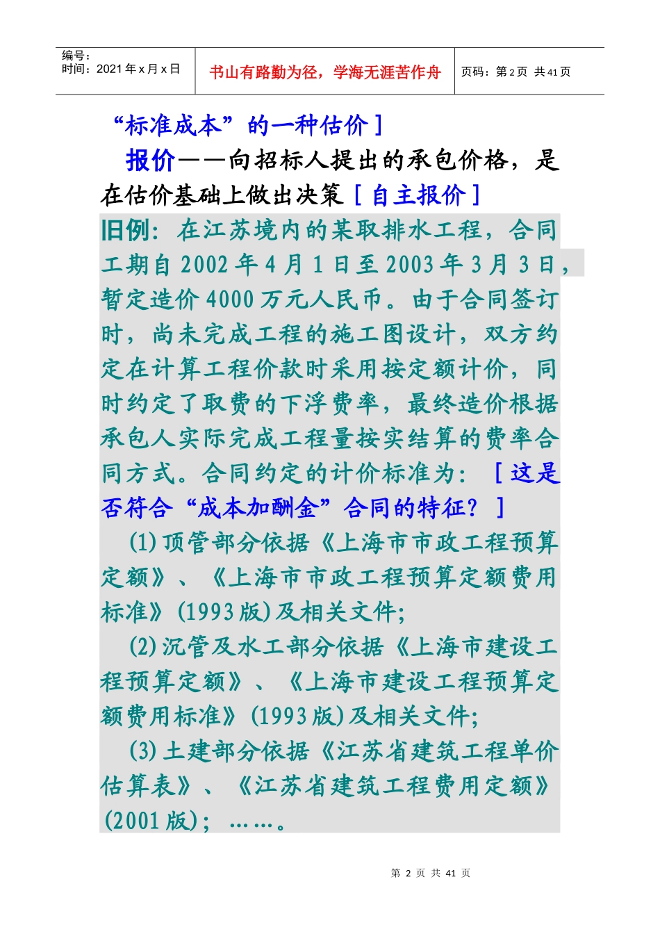 工程造价分析XXXXG-7分部分项工程组价与不平衡报价_第2页
