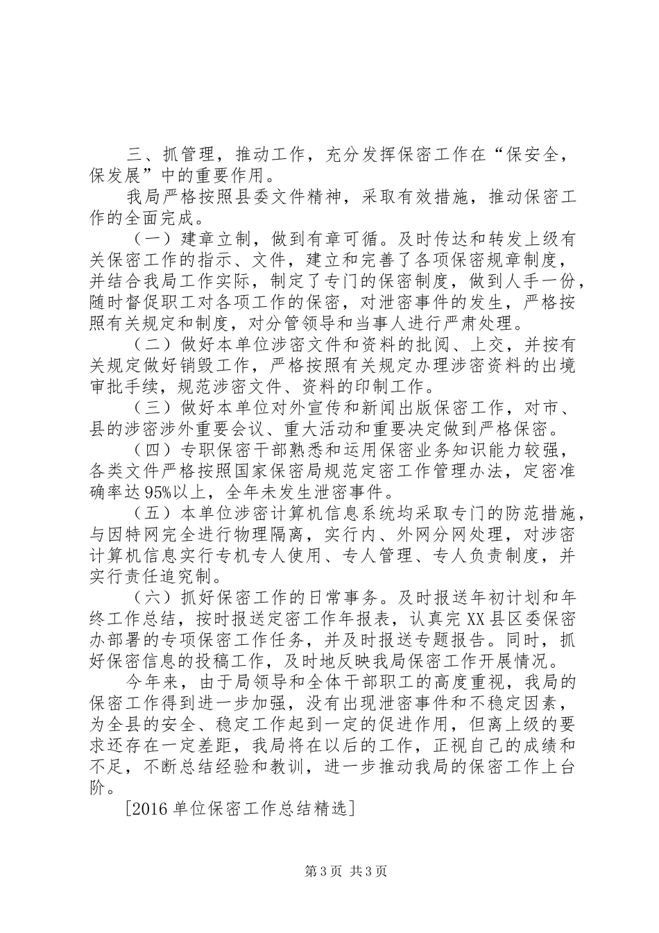 单位保密工作总结精选_第3页