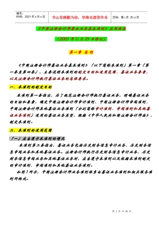 中国注册会计师鉴证业务基本准则应用指南