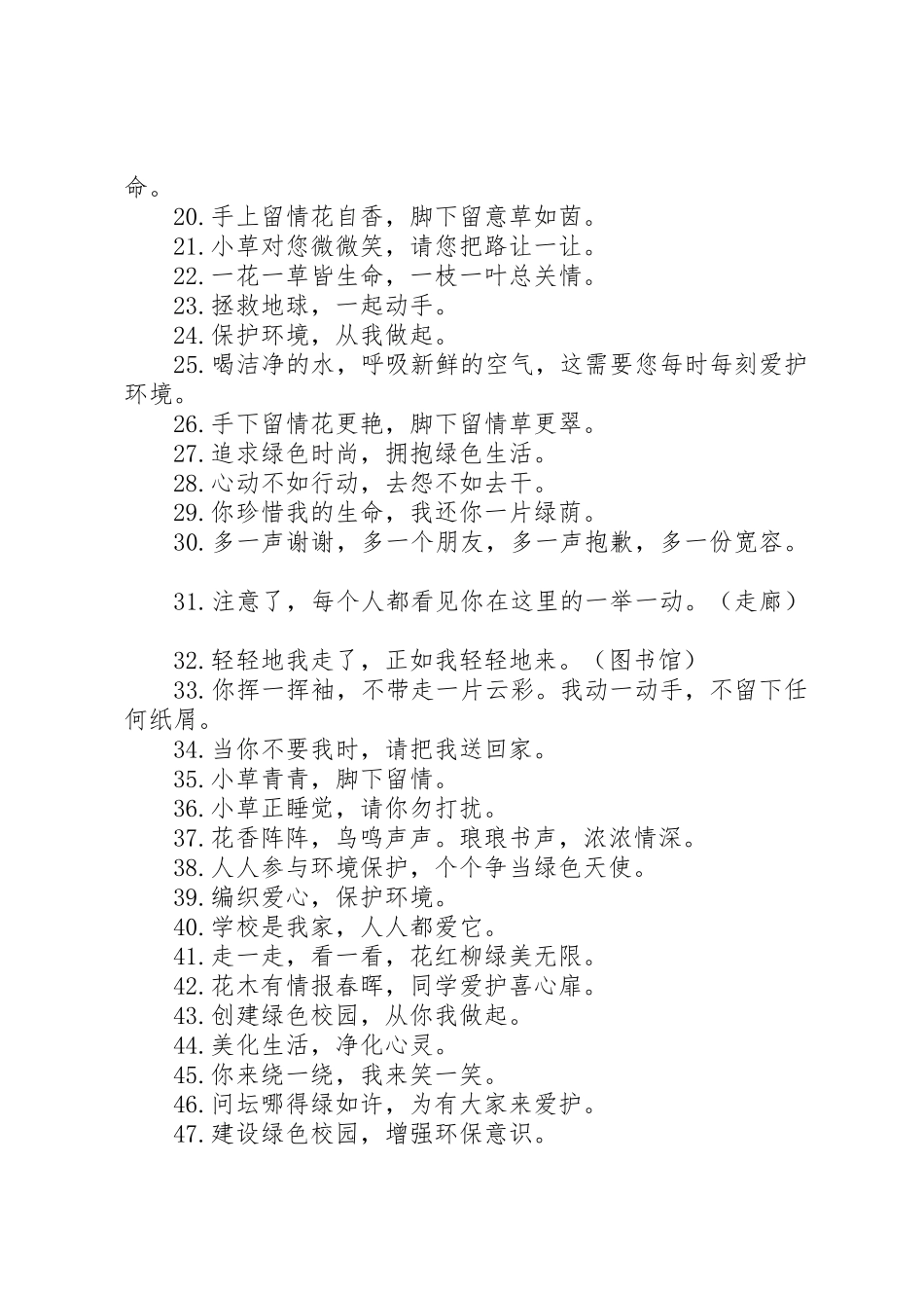 篇一：校园绿色环保标语集锦_第2页