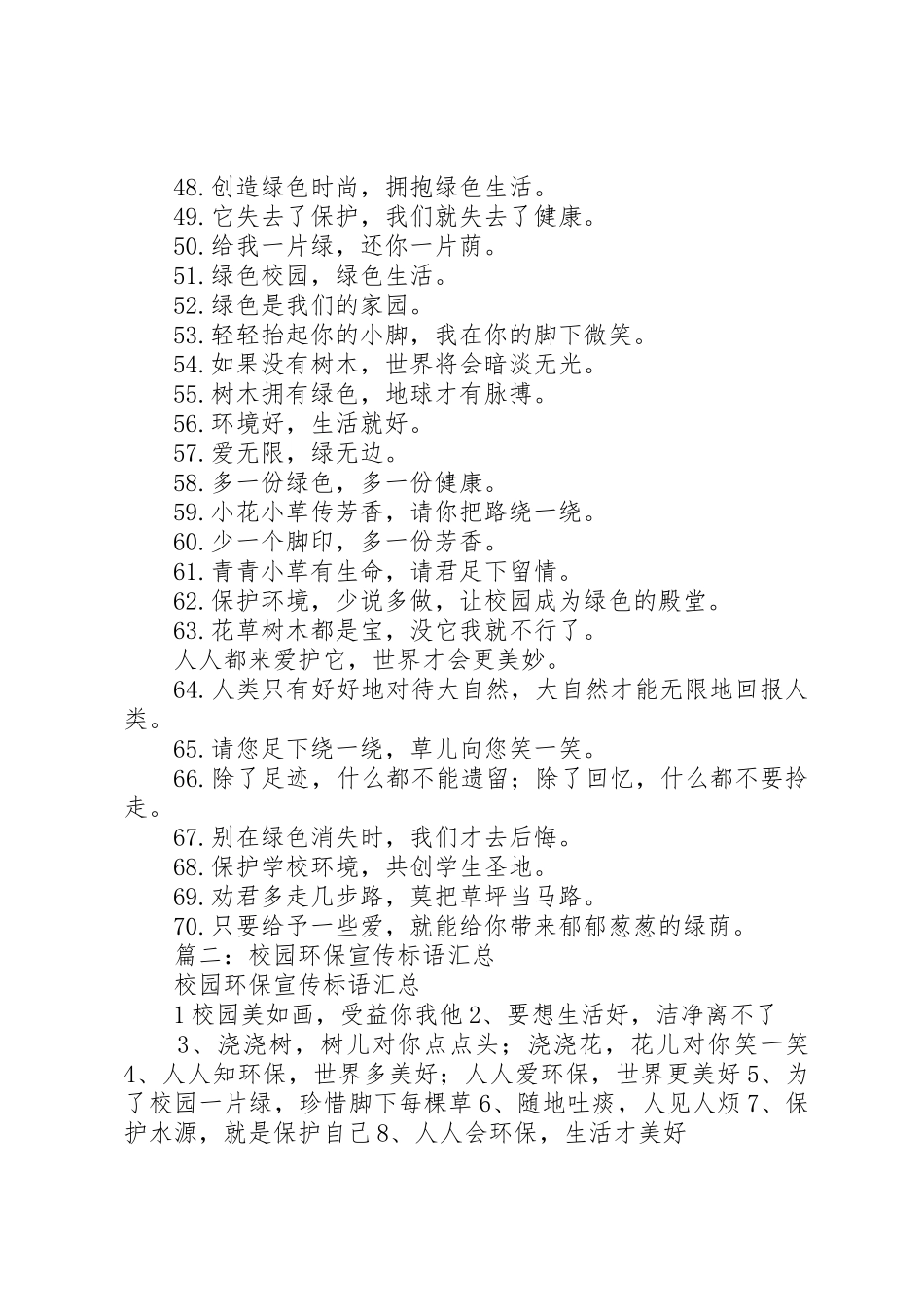 篇一：校园绿色环保标语集锦_第3页