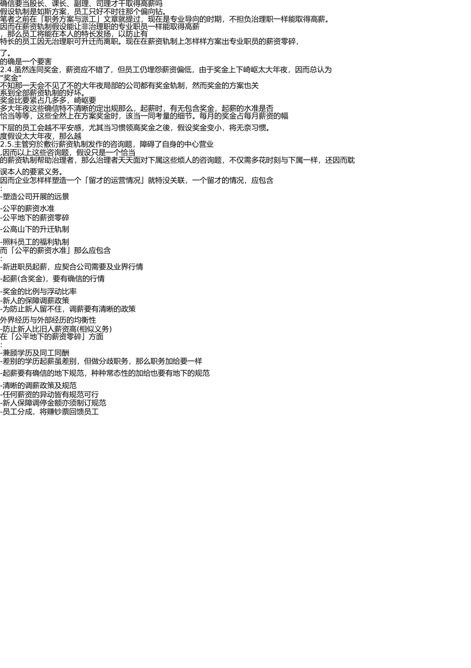 薪资系统的设计(全面文本)(1) _第2页