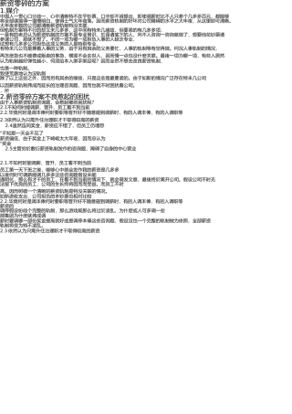 薪资系统的设计(全面文本)(1) 