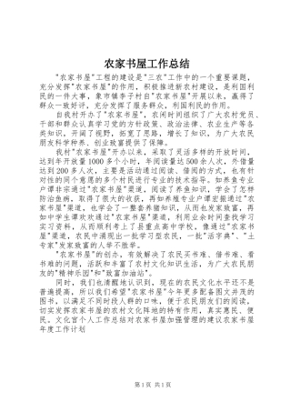 农家书屋工作总结