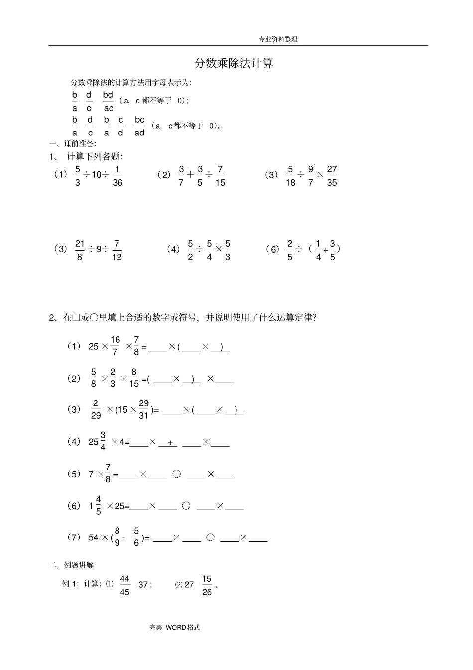 (完整版)分数乘除法计算(简单+复杂)_第1页