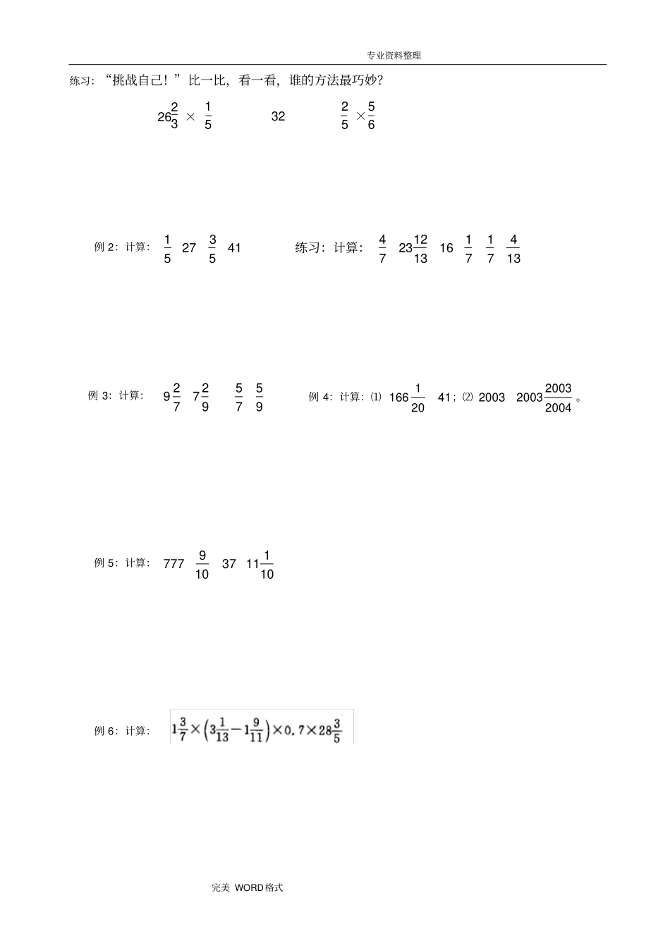 (完整版)分数乘除法计算(简单+复杂)_第2页