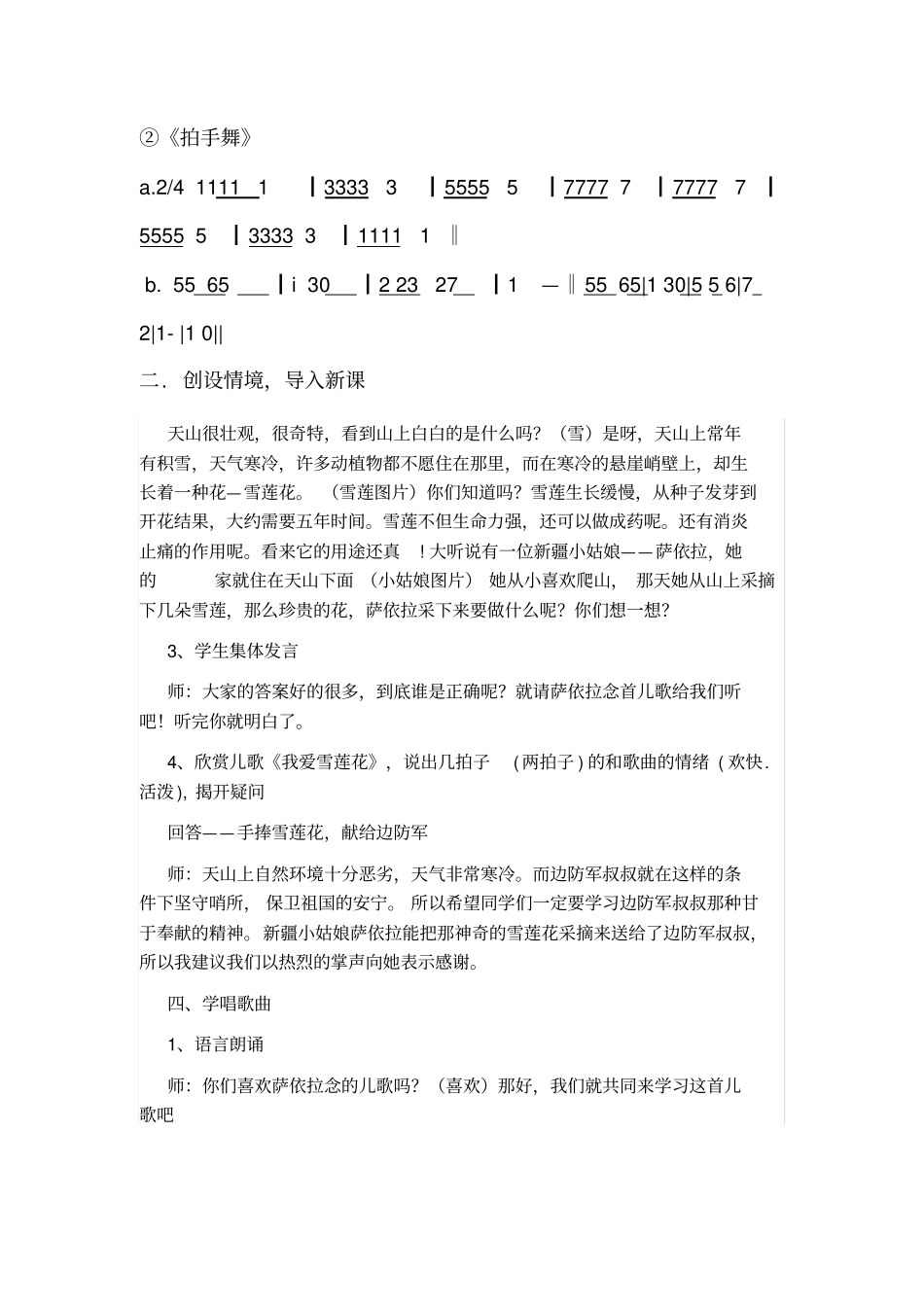 小学音乐教案《我爱雪莲花》教学设计_第2页