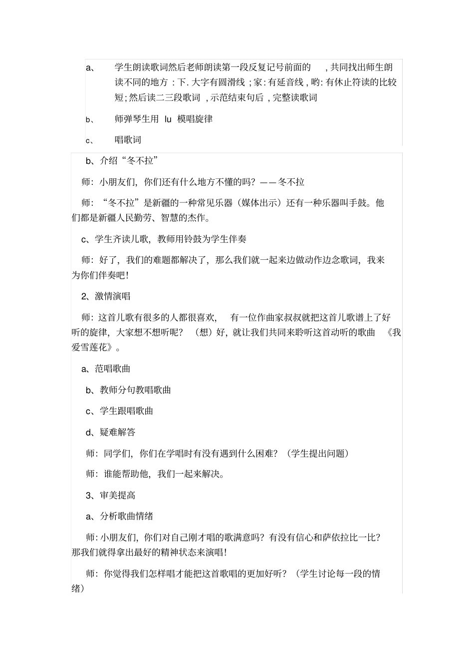 小学音乐教案《我爱雪莲花》教学设计_第3页