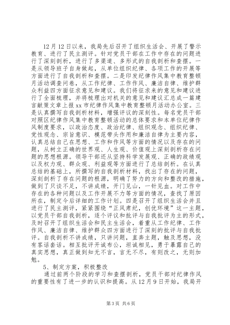 局纪律作风集中教育整顿月活动情况总结_第3页