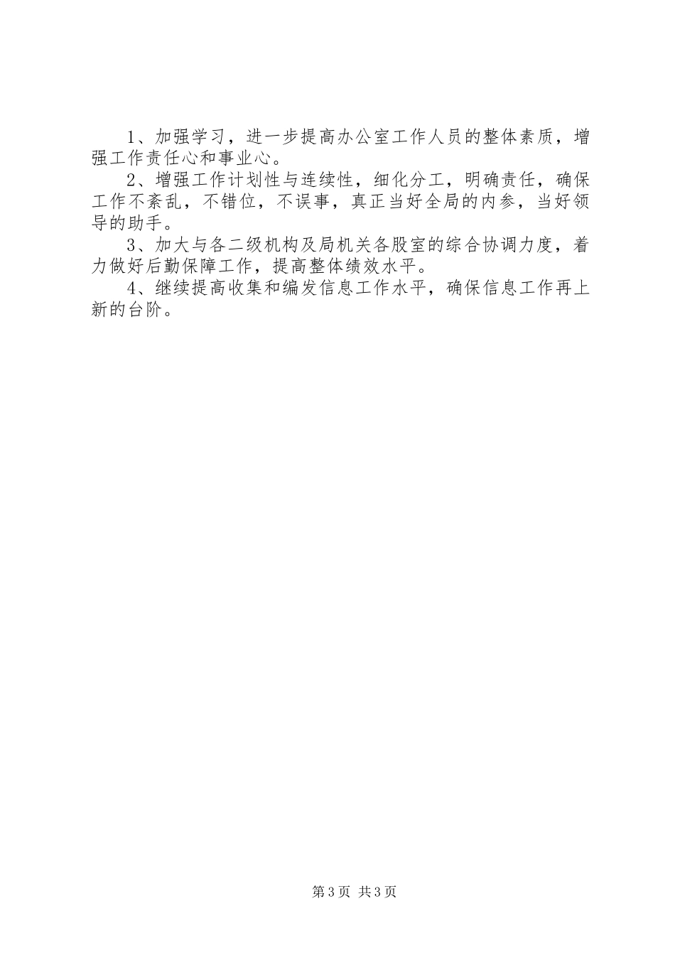 商务局办公室半年工作总结_第3页