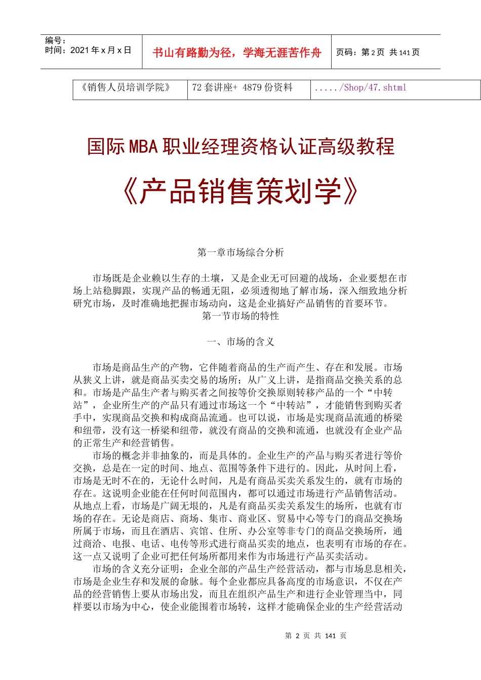 产品销售策划学培训教程_第2页