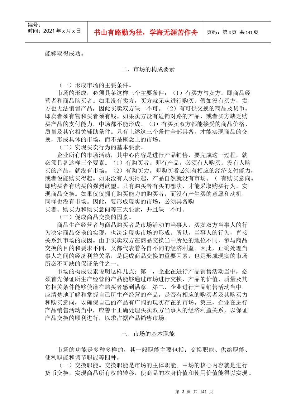 产品销售策划学培训教程_第3页