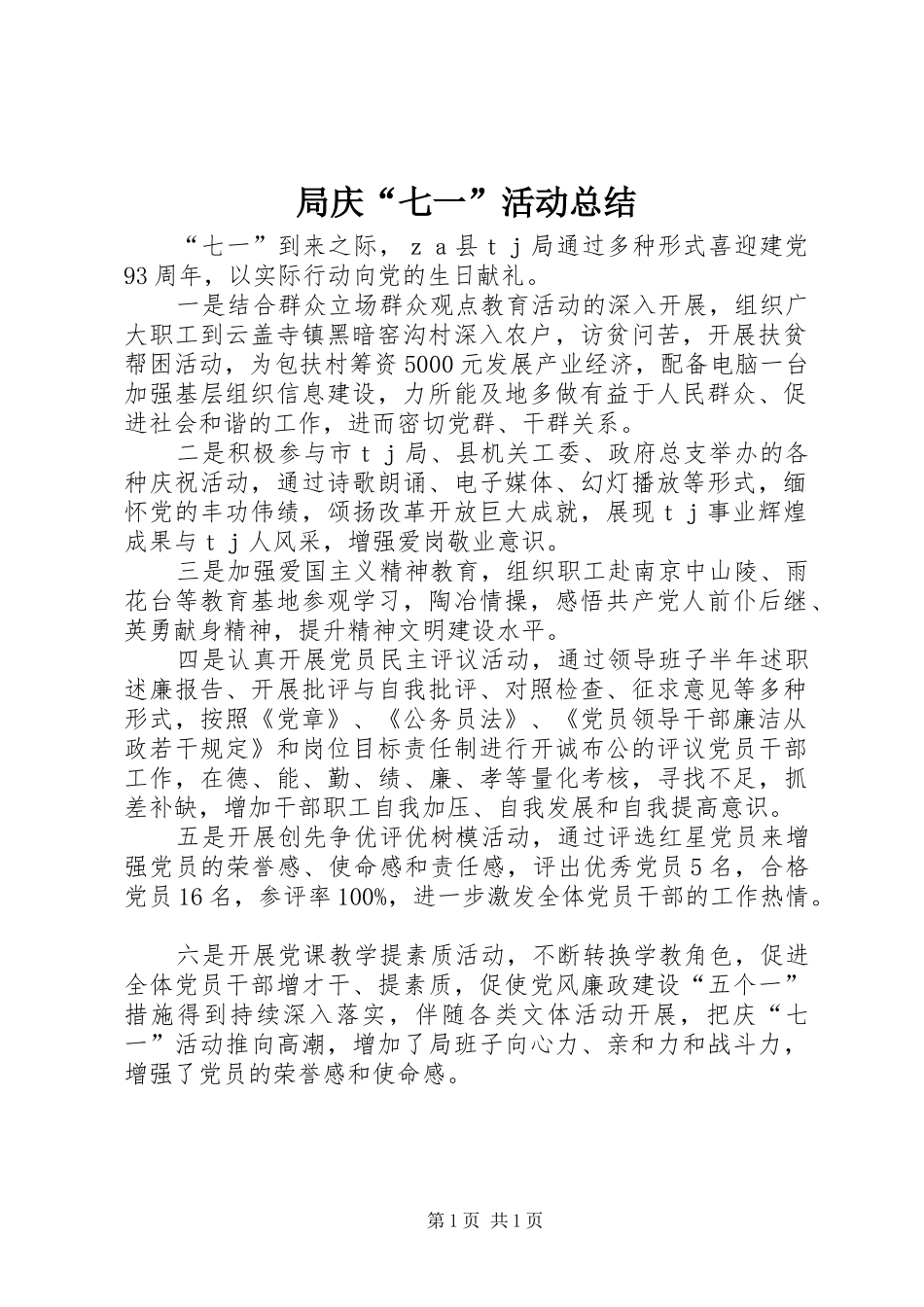 局庆“七一”活动总结_第1页