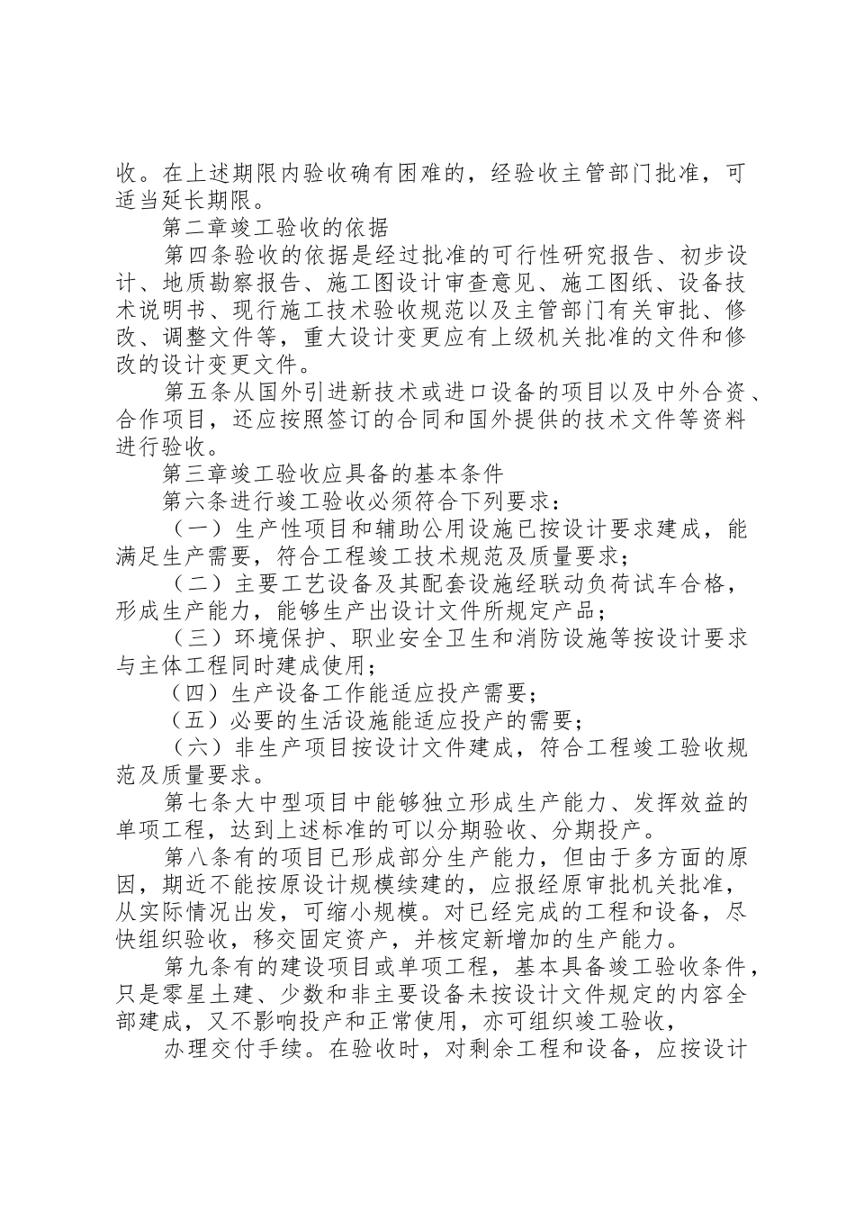 省建设工程竣工验收备案规章制度细则实施细则_第2页