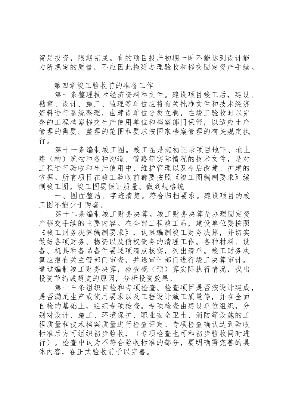 省建设工程竣工验收备案规章制度细则实施细则_第3页