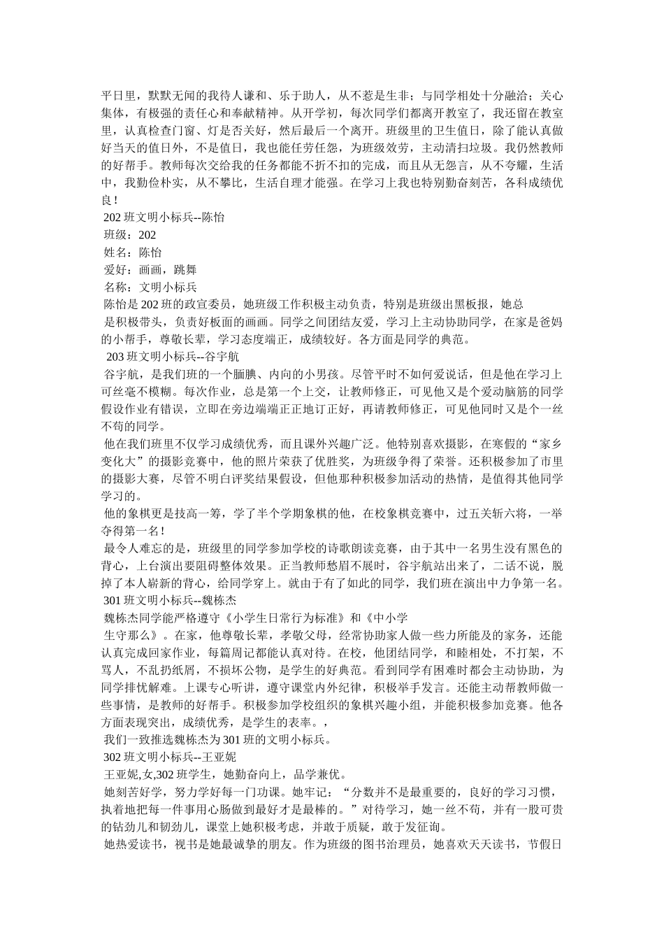 文明学生标兵事迹 _第2页