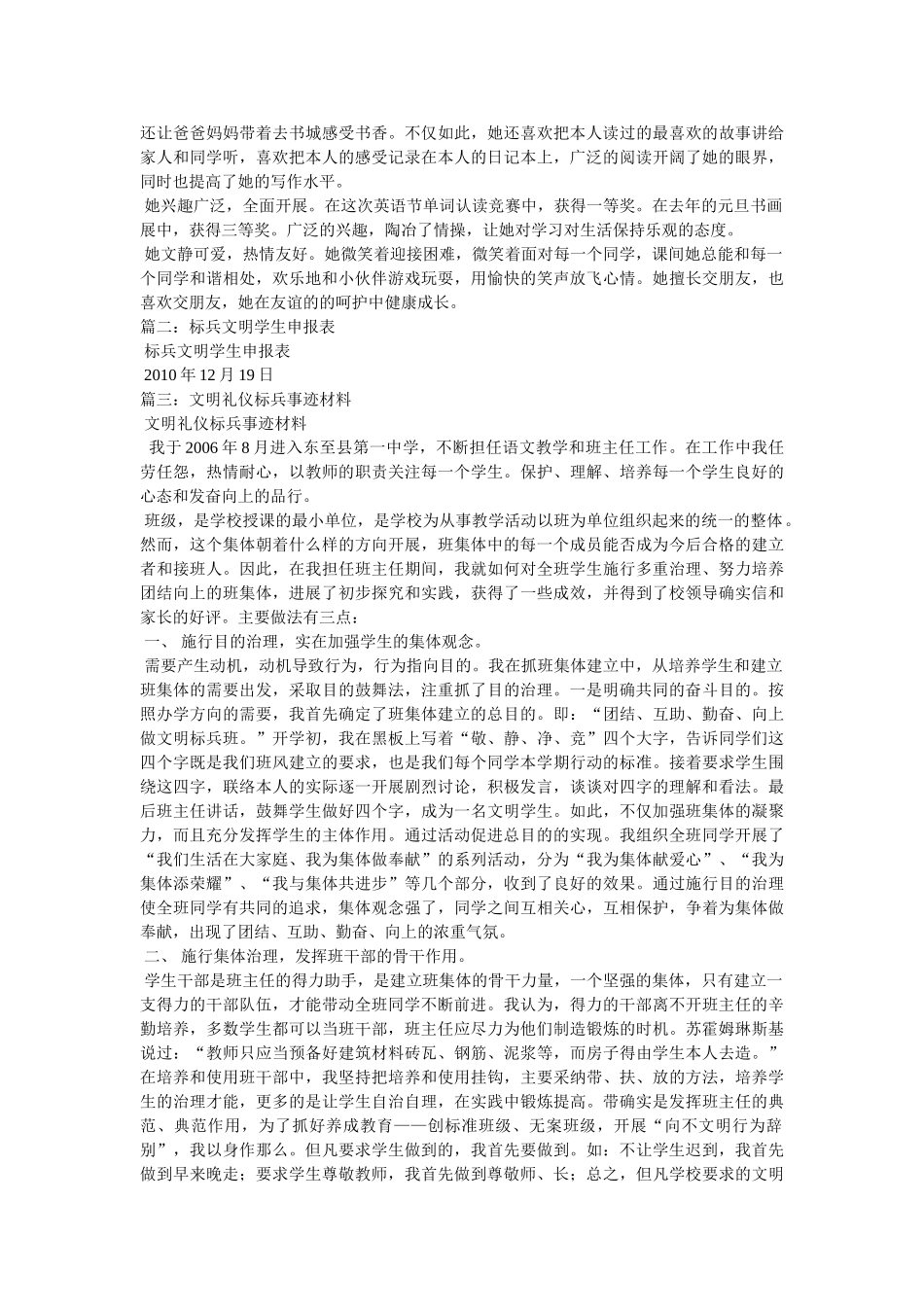 文明学生标兵事迹 _第3页