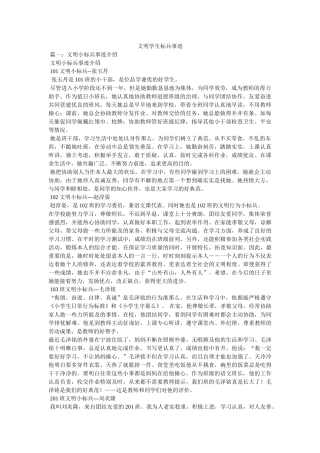 文明学生标兵事迹 