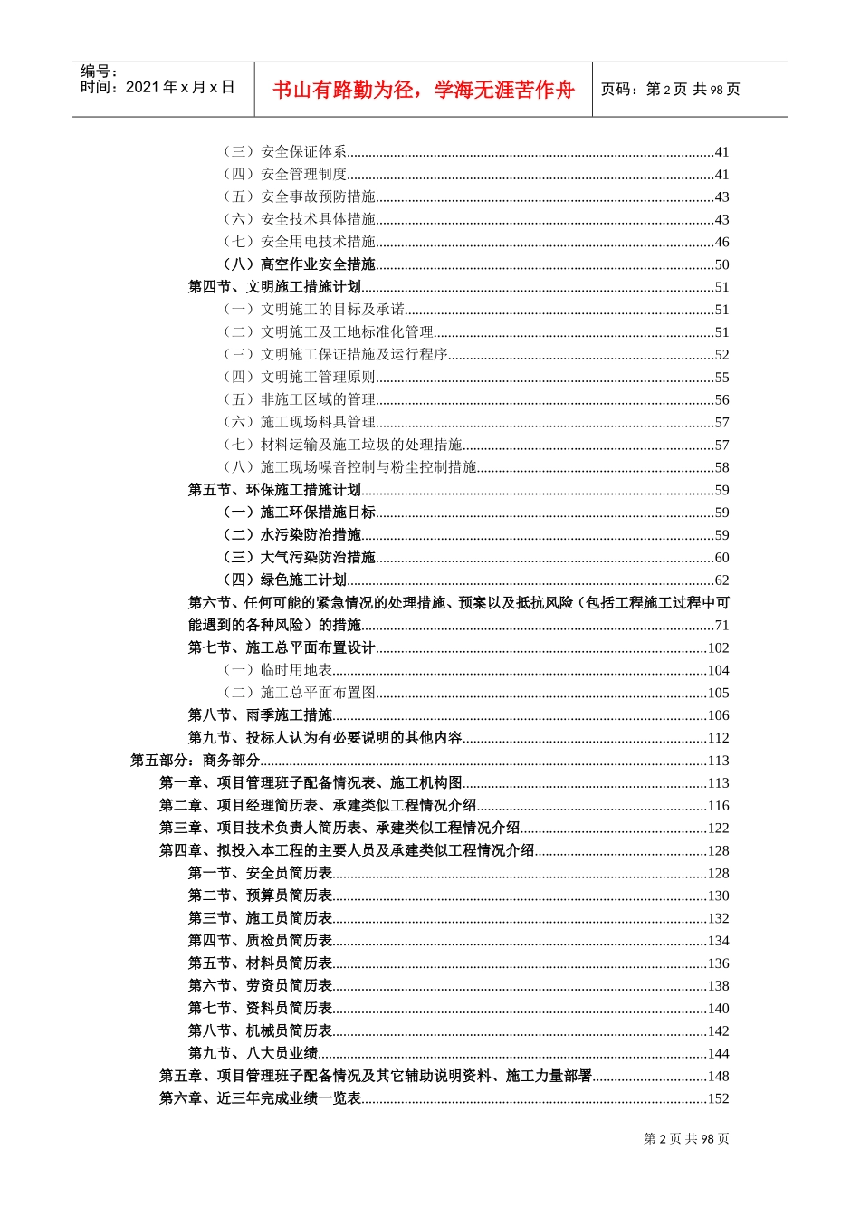 广告牌拆除施工方案(DOC115页)_第2页