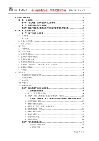 广告牌拆除施工方案(DOC115页)