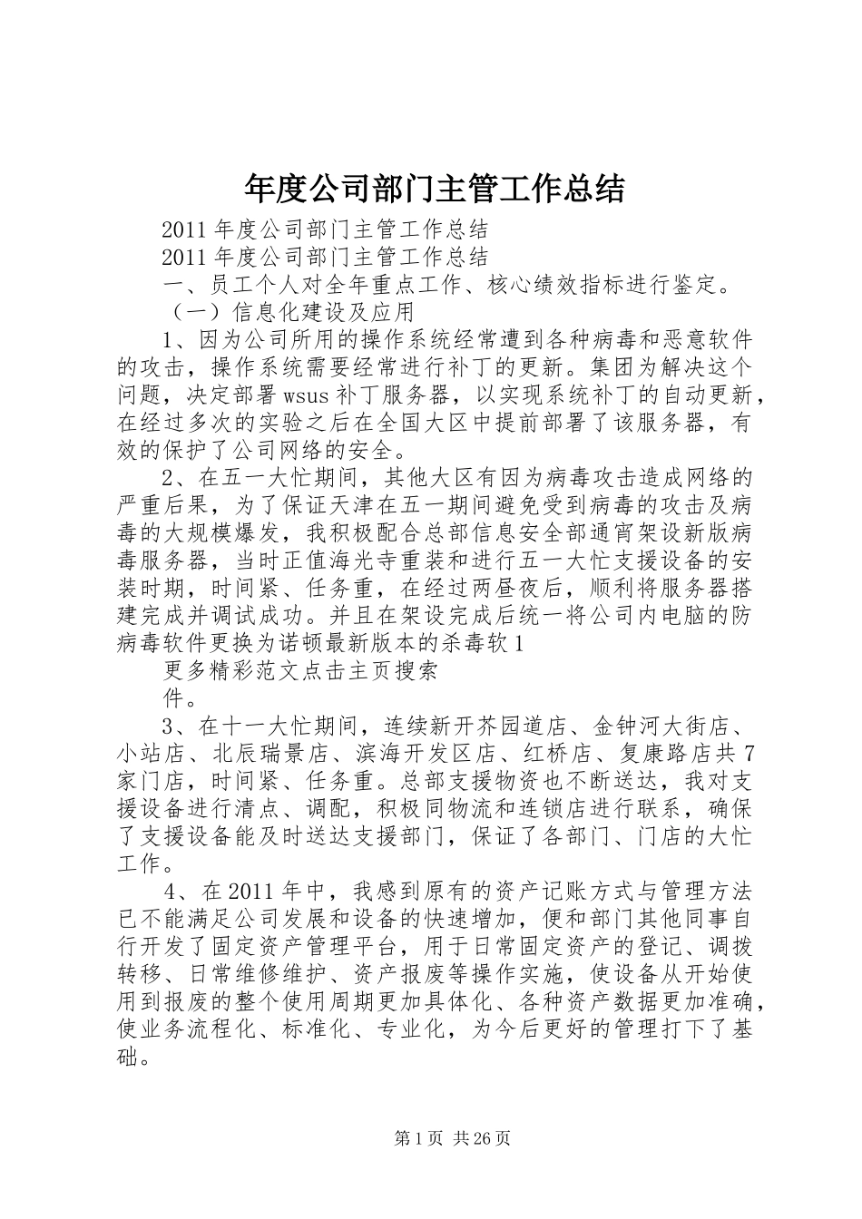 年度公司部门主管工作总结_第1页