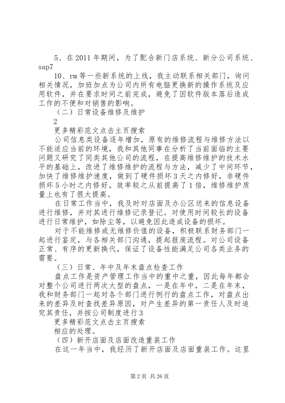 年度公司部门主管工作总结_第2页