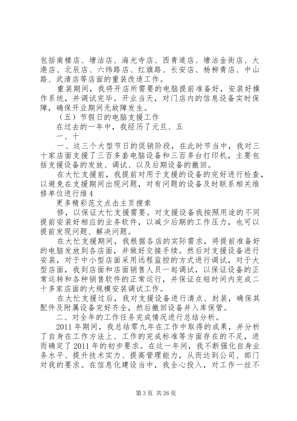 年度公司部门主管工作总结_第3页