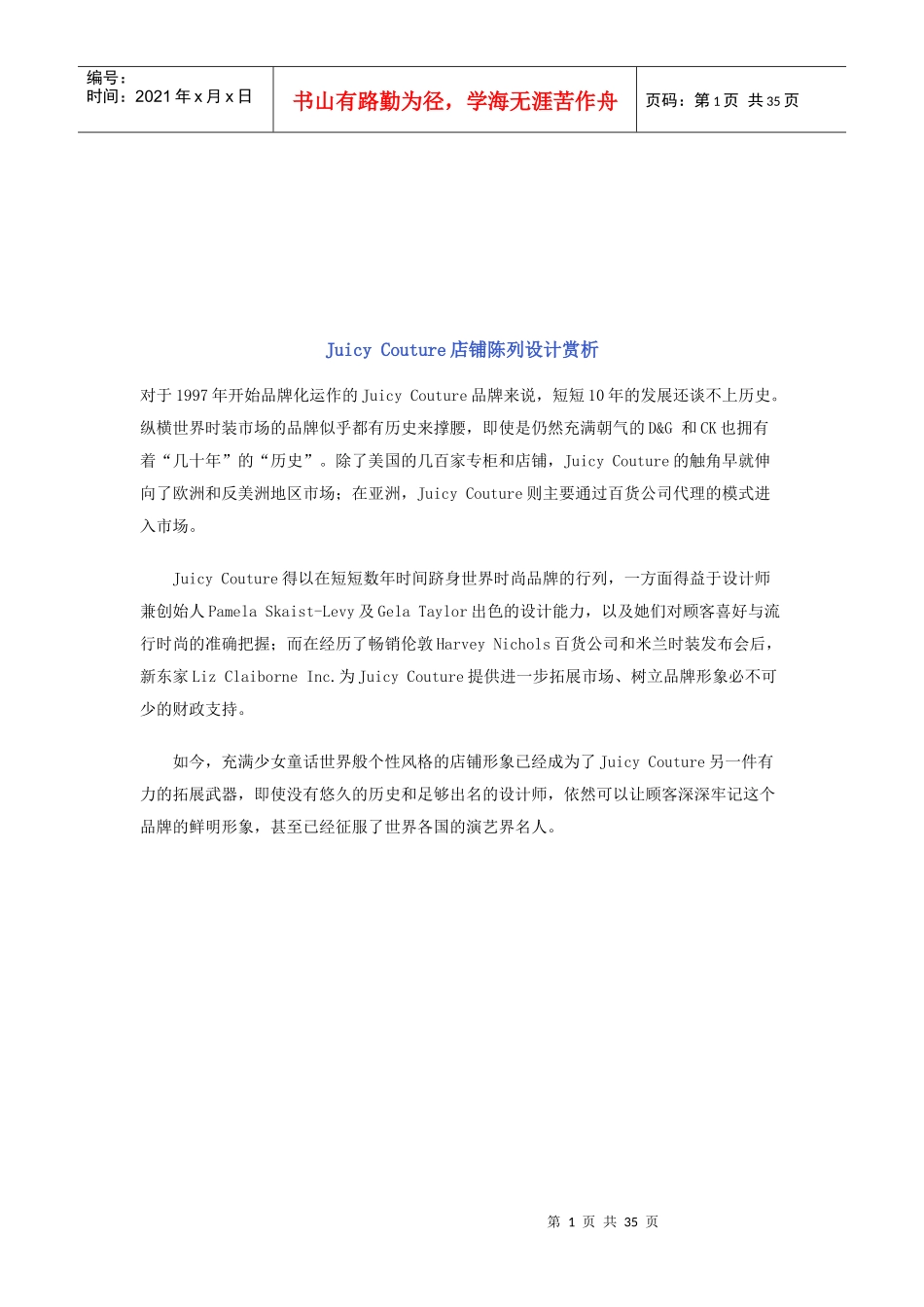 一起赏析JuicyCouture店铺陈列设计_第1页