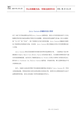 一起赏析JuicyCouture店铺陈列设计