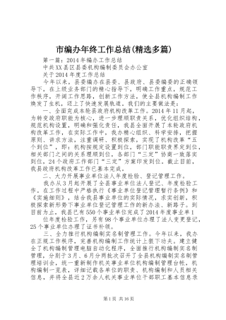 市编办年终工作总结(精选多篇)