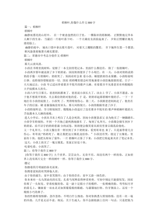 梧桐叶,你像什么作文800字 