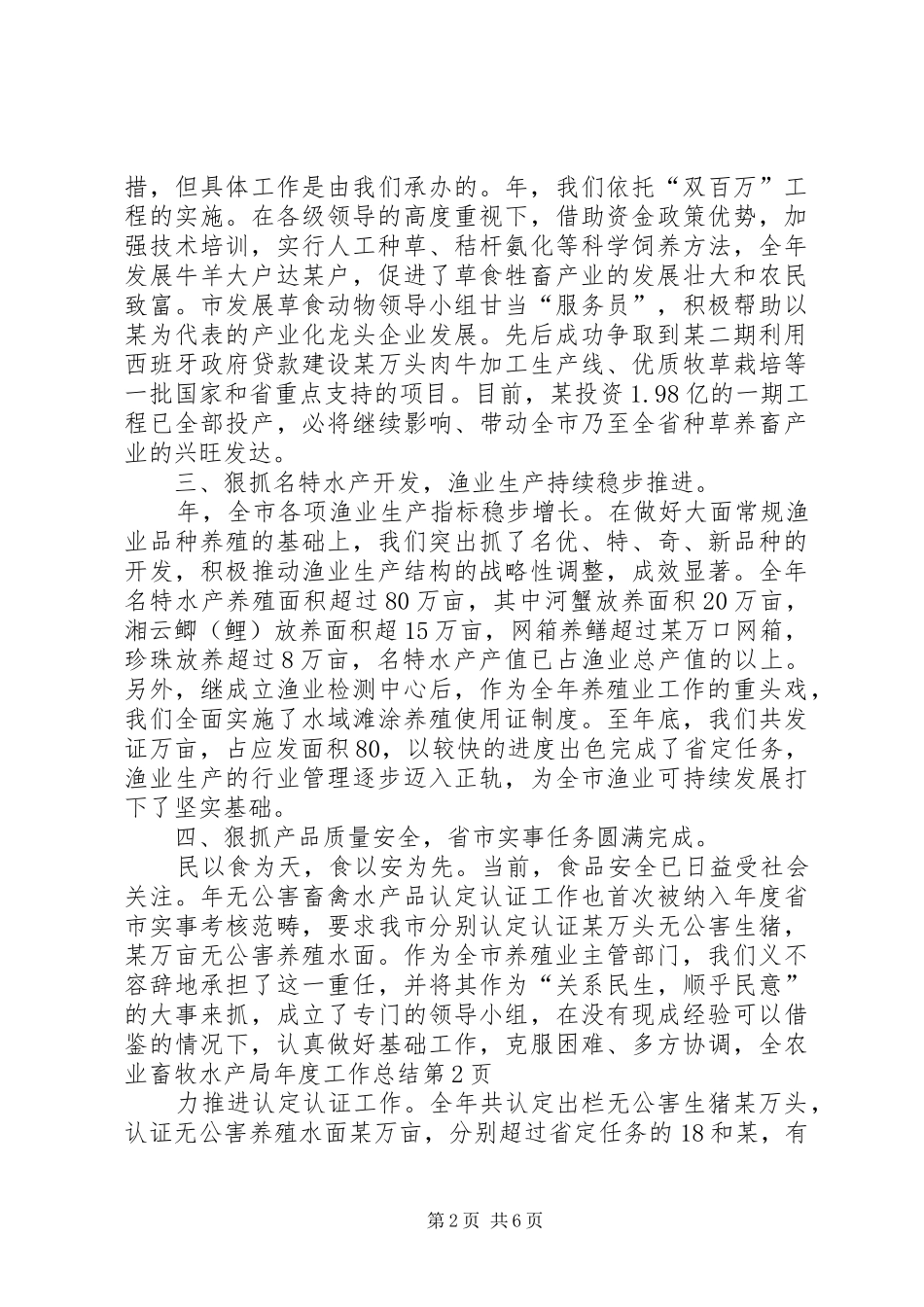 农业畜牧水产局年度工作总结_第2页