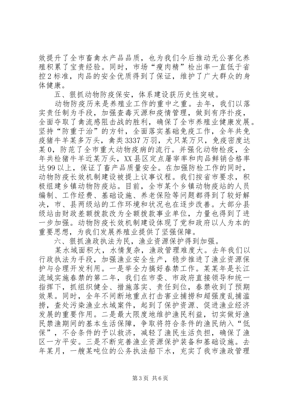 农业畜牧水产局年度工作总结_第3页