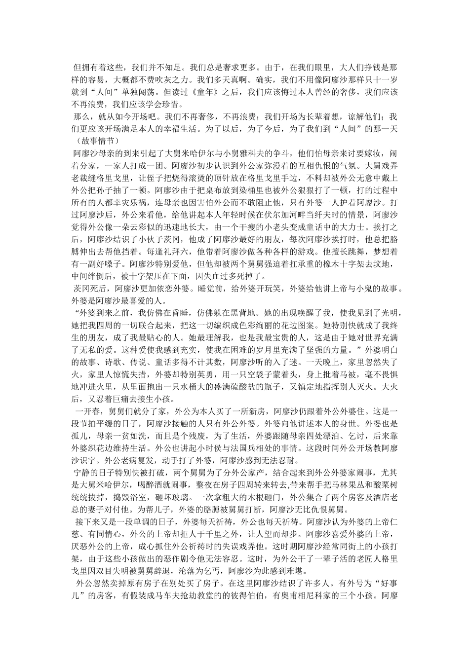 童年读书笔记 _第2页