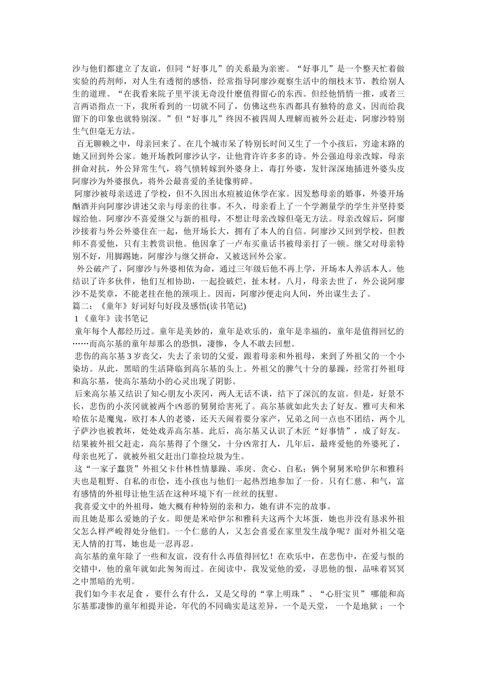 童年读书笔记 _第3页