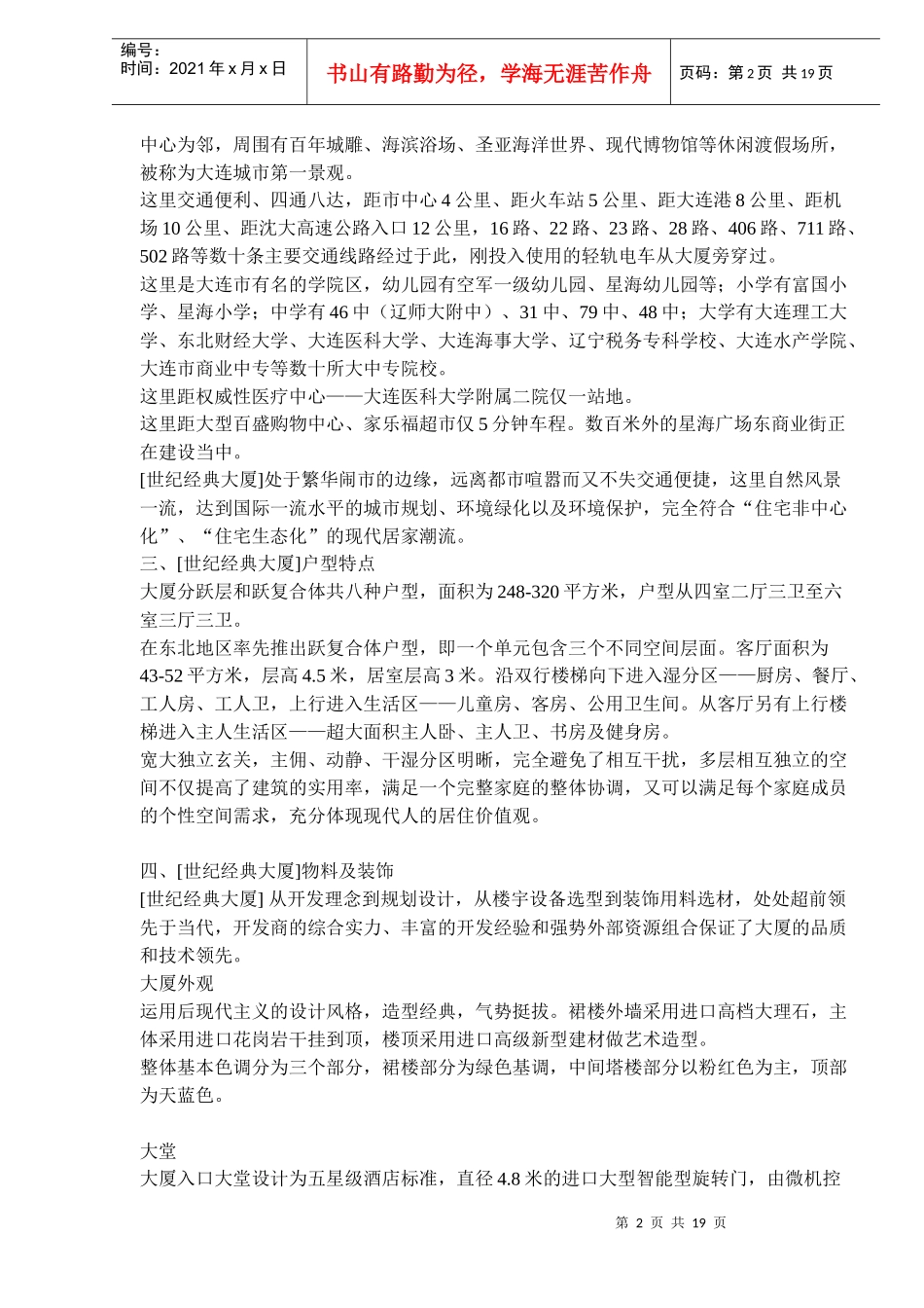 世纪经典大厦营销策划书_第2页