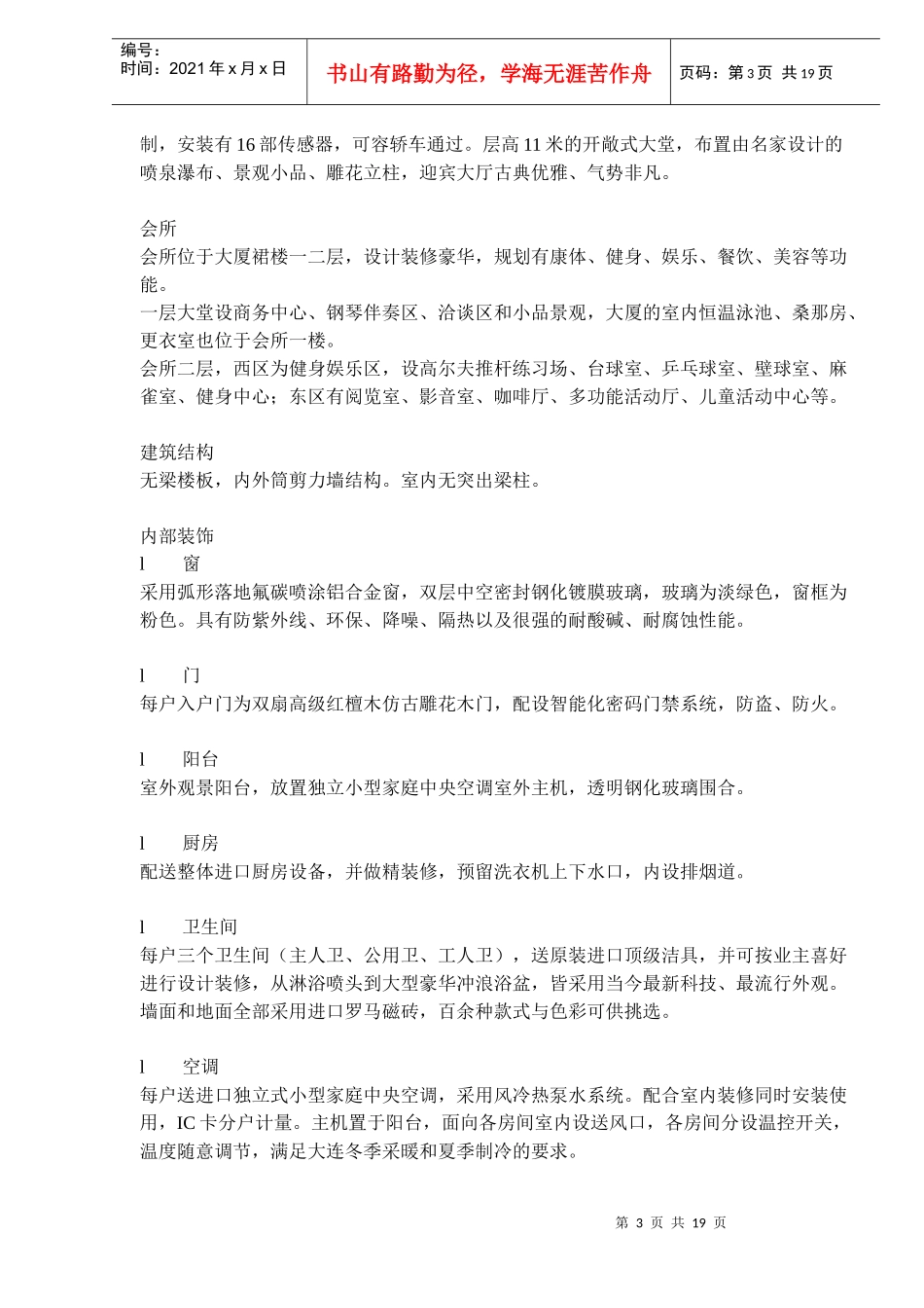 世纪经典大厦营销策划书_第3页